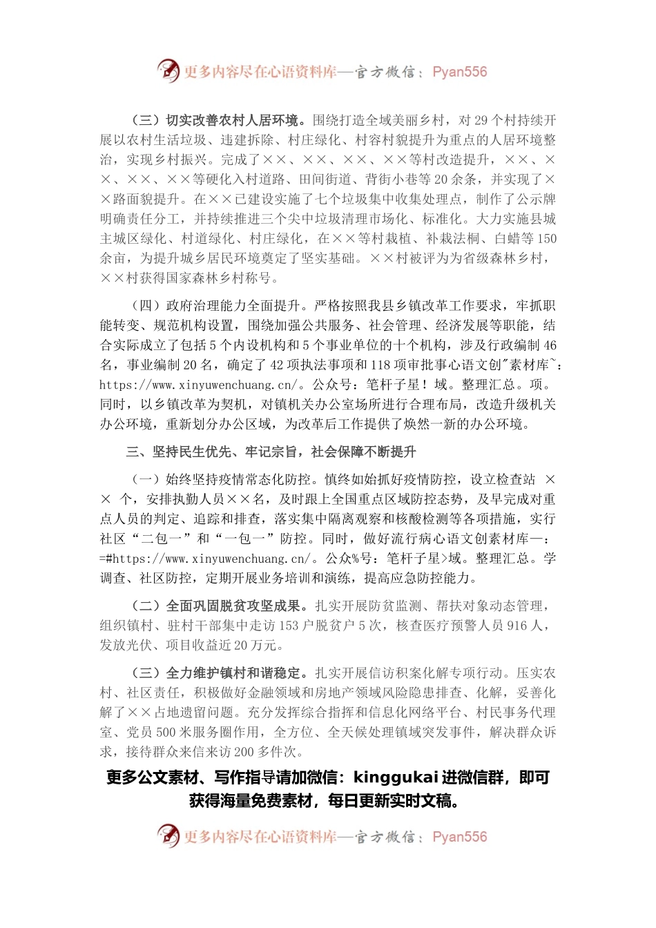 乡镇党委书记述学述职述廉述法报告.docx_第2页