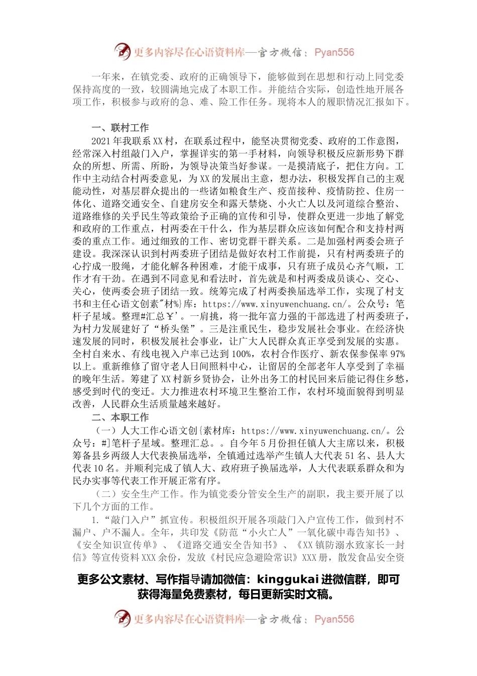 乡镇党政班子成员个人2021年度工作述职报告.docx_第1页