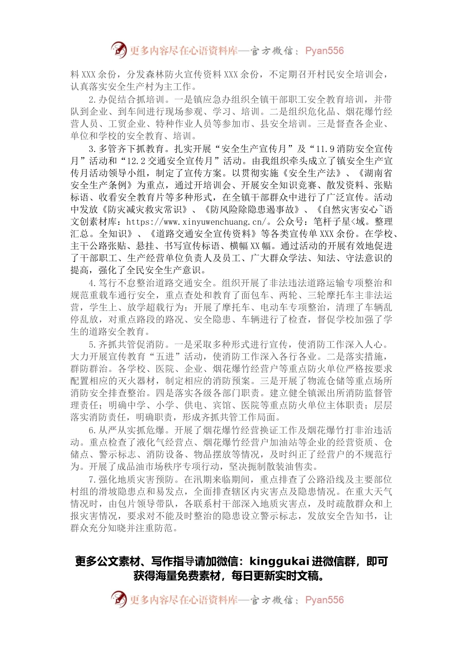 乡镇党政班子成员个人2021年度工作述职报告.docx_第2页