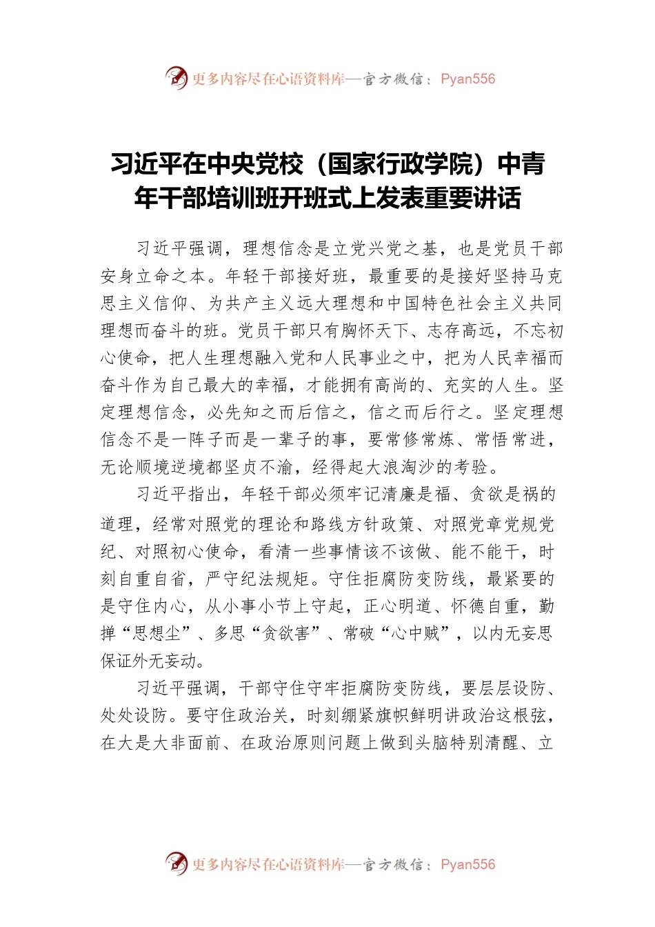 习近平在中央党校（国家行政学院）中青年干部培训班开班式上发表重要讲话.docx_第1页