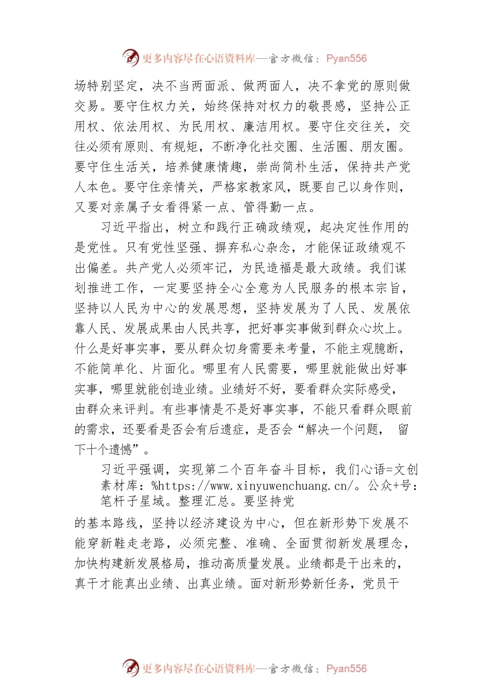 习近平在中央党校（国家行政学院）中青年干部培训班开班式上发表重要讲话.docx_第2页