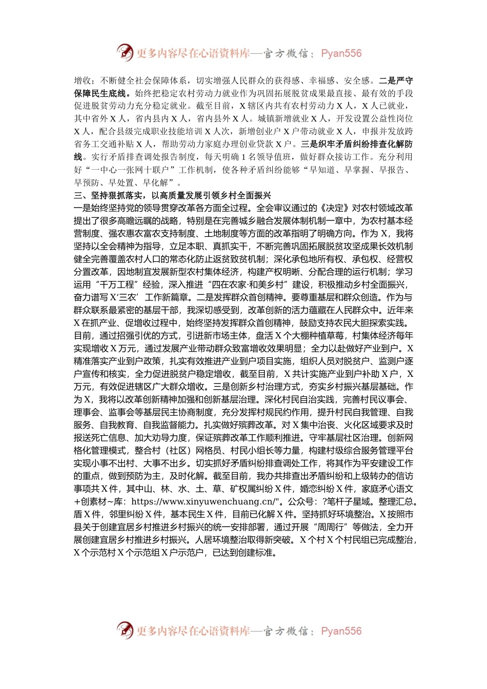 乡镇（街道）领导学习贯彻党的二十届三中全会精神研讨发言材料.docx_第2页