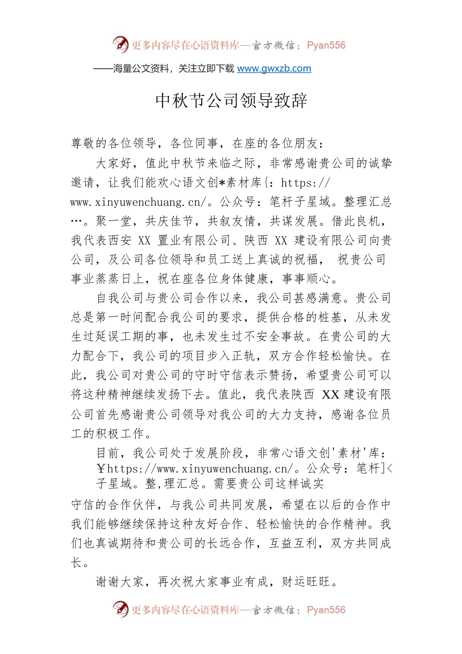 中秋节公司领导致辞.docx_第1页