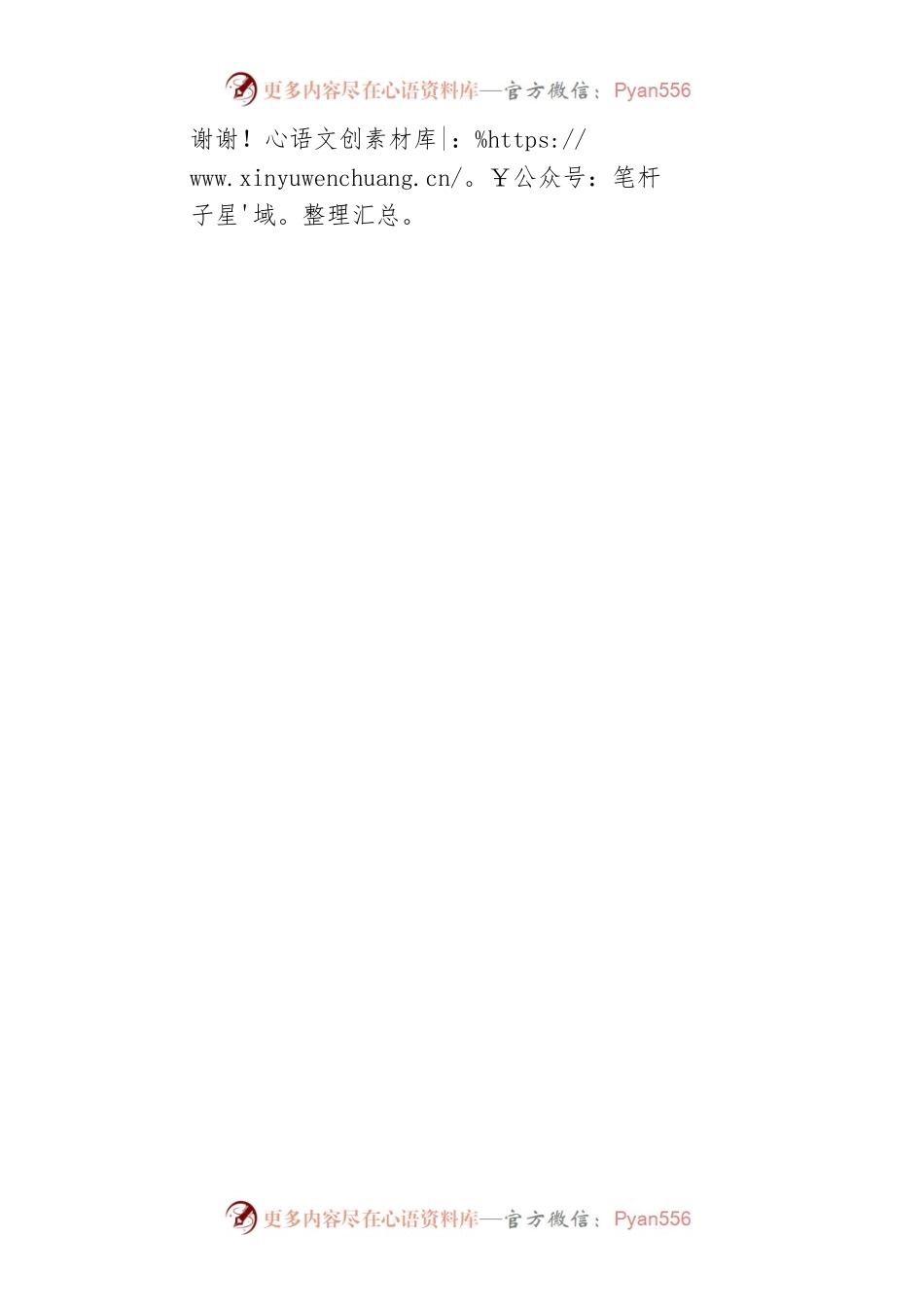 中秋节公司领导致辞.docx_第2页