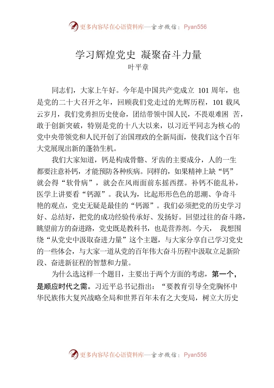 书记上党课——学习辉煌党史凝聚奋斗力量.docx_第1页