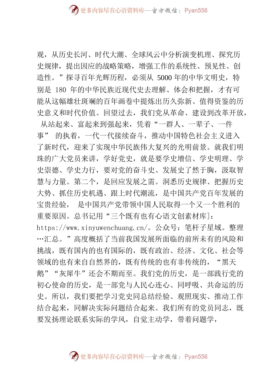 书记上党课——学习辉煌党史凝聚奋斗力量.docx_第2页