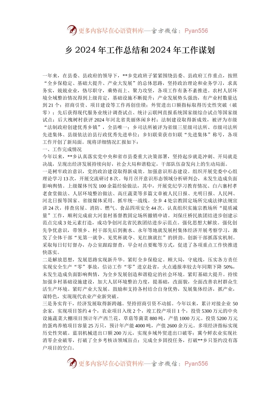 乡2024年工作总结和2024年工作谋划.docx_第1页