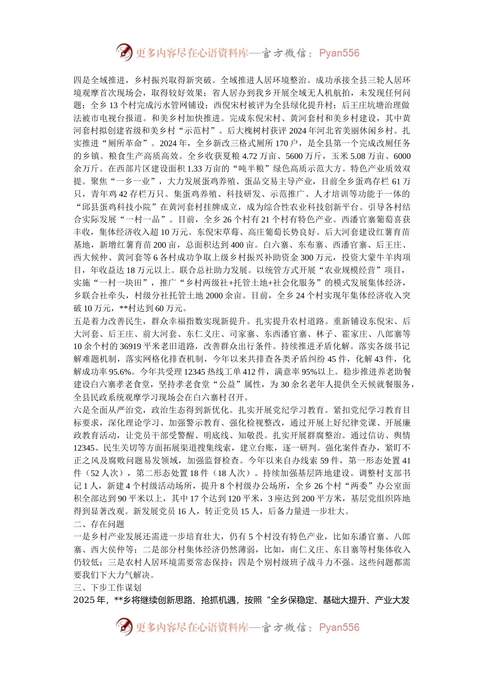 乡2024年工作总结和2024年工作谋划.docx_第2页