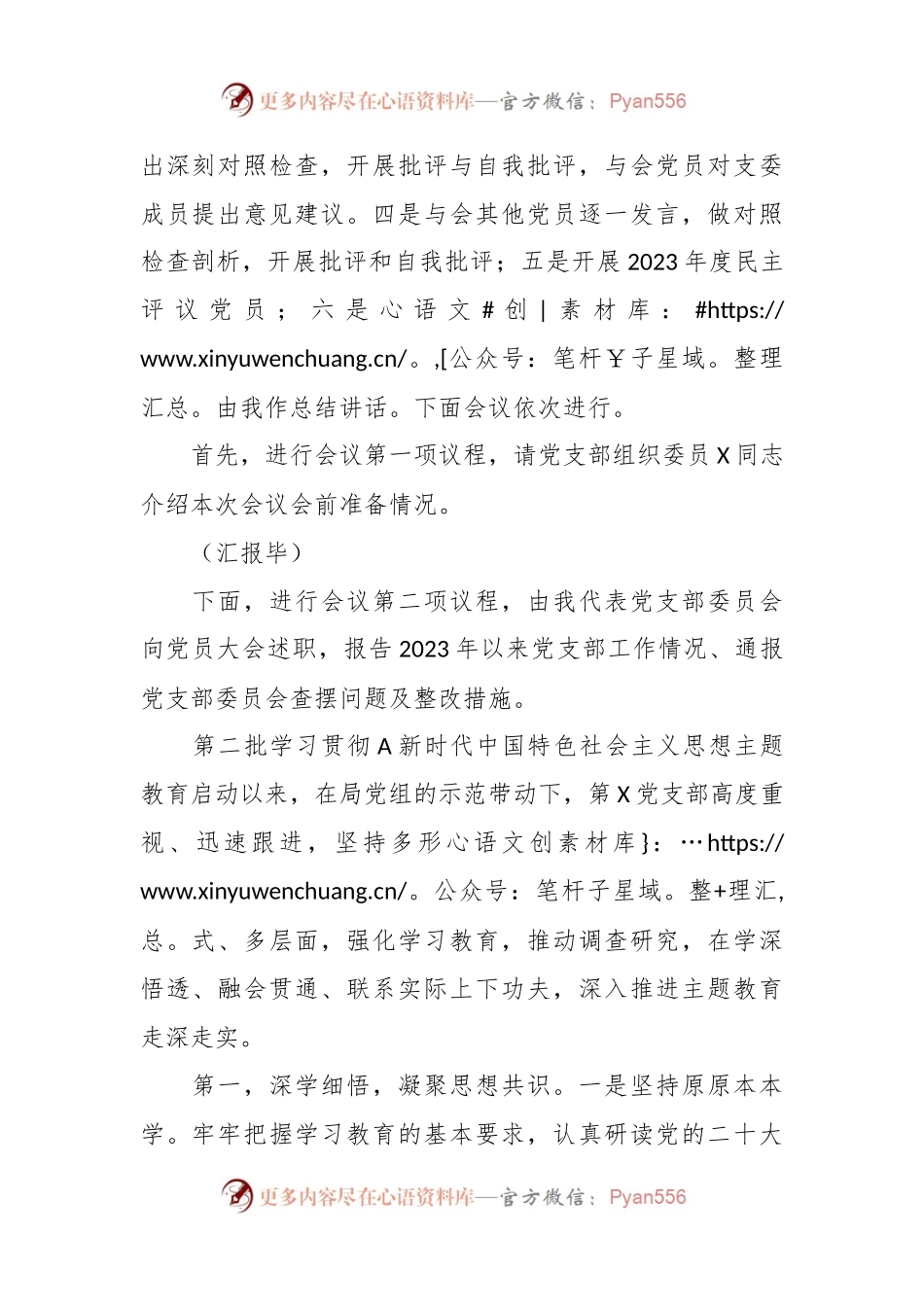 主题教育专题组织生活会暨民主评议党员大会主持词.docx_第2页