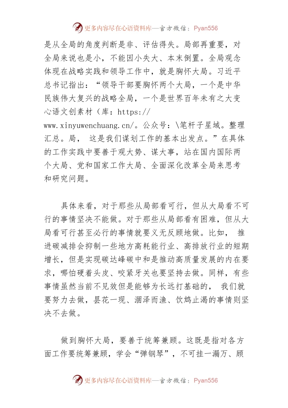 【讲义文稿】运用战略思维开拓发展新局面.docx_第2页
