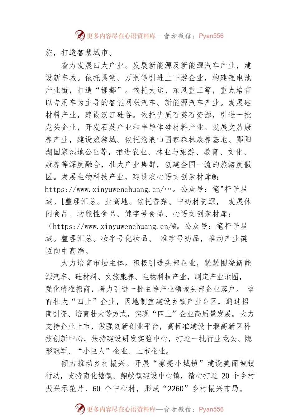 中共郧阳区委书记：建设汉江生态城 冲刺中部XX县（20221121）.docx_第2页