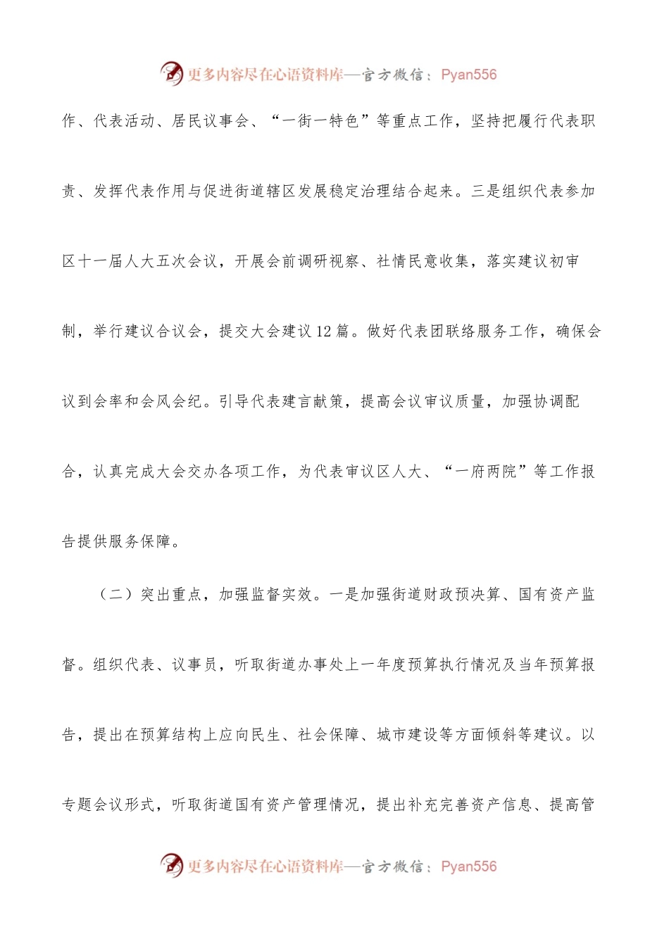 人大工委2021年工作总结和2022年工作计划（街道）.docx_第2页