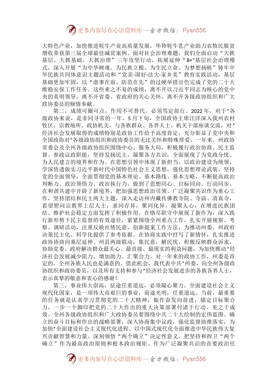 两会系列开幕及闭幕发言汇编（10篇）.docx_第2页