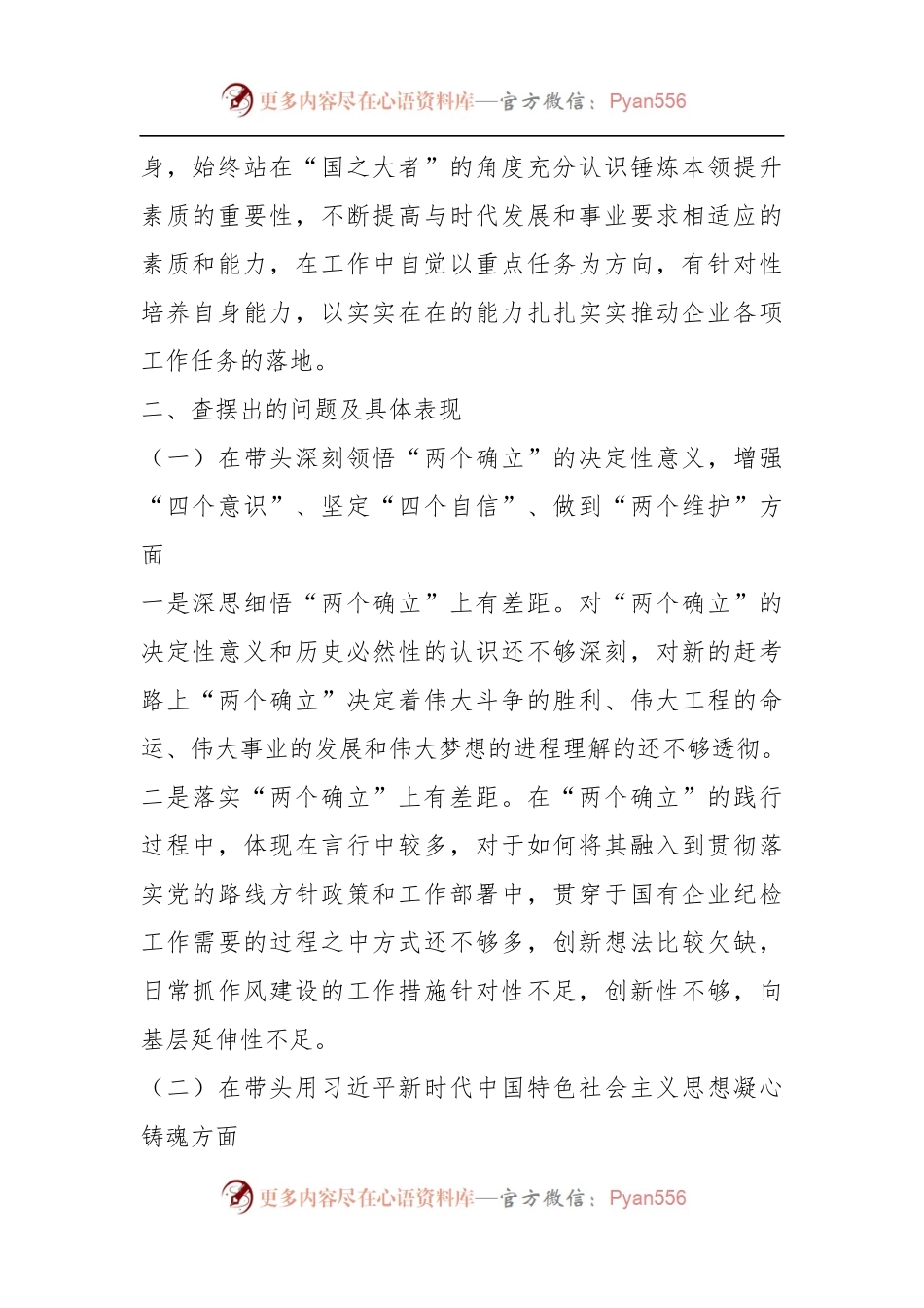 上年度党史学习教育专题民主生活会个人对照检查材料.docx_第2页