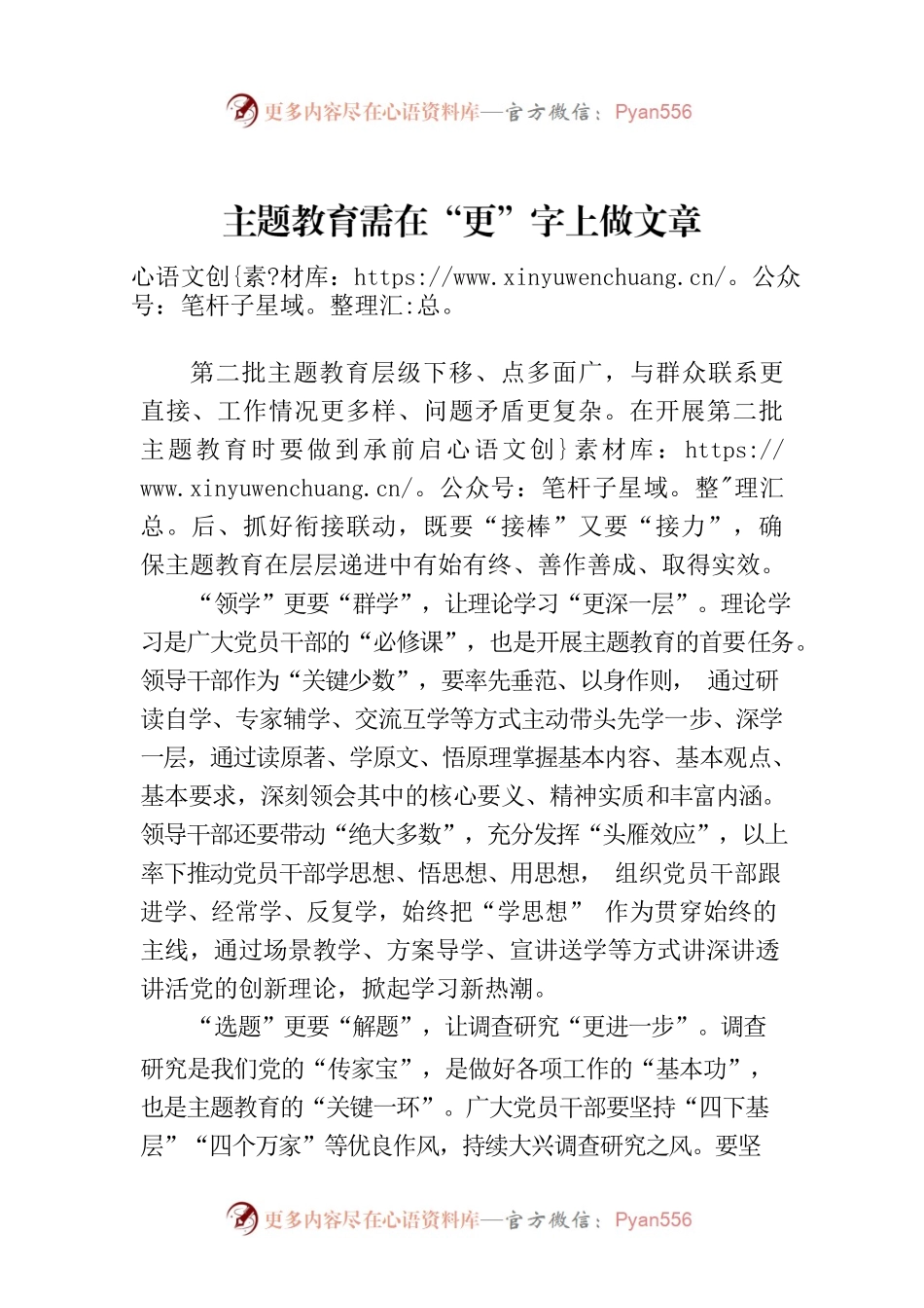 主题教育需在“更”字上做文章.docx_第1页