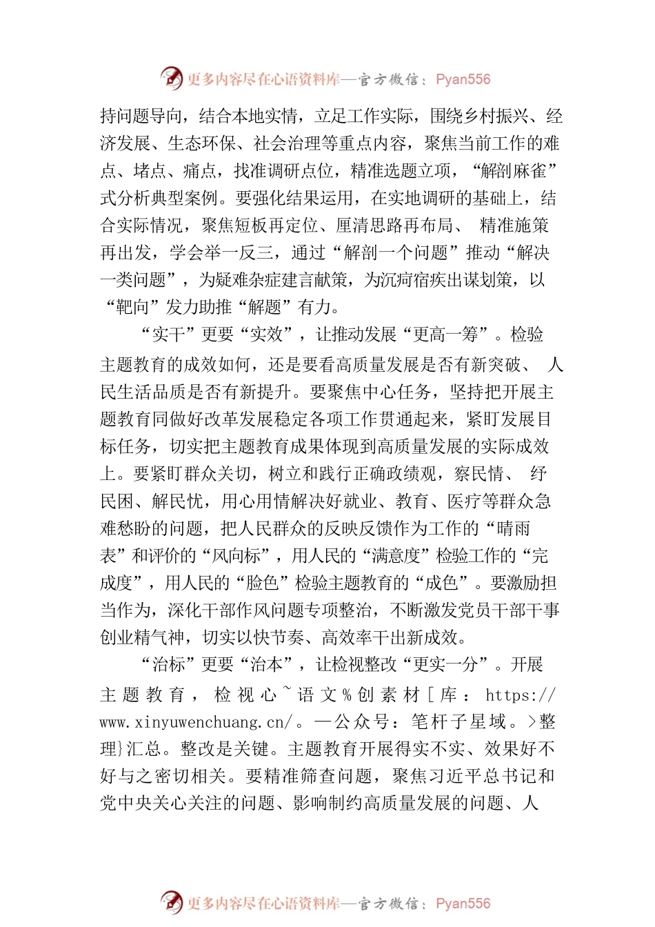 主题教育需在“更”字上做文章.docx_第2页