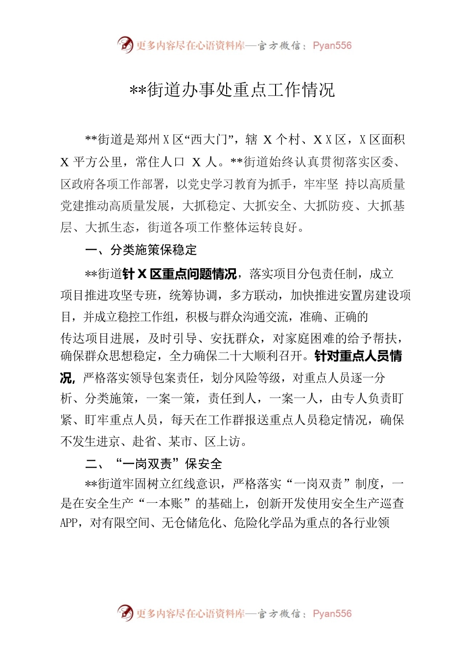 上班年街道工作总结.docx_第1页