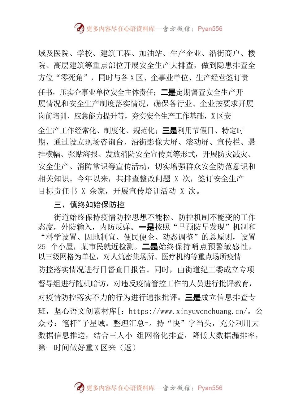 上班年街道工作总结.docx_第2页