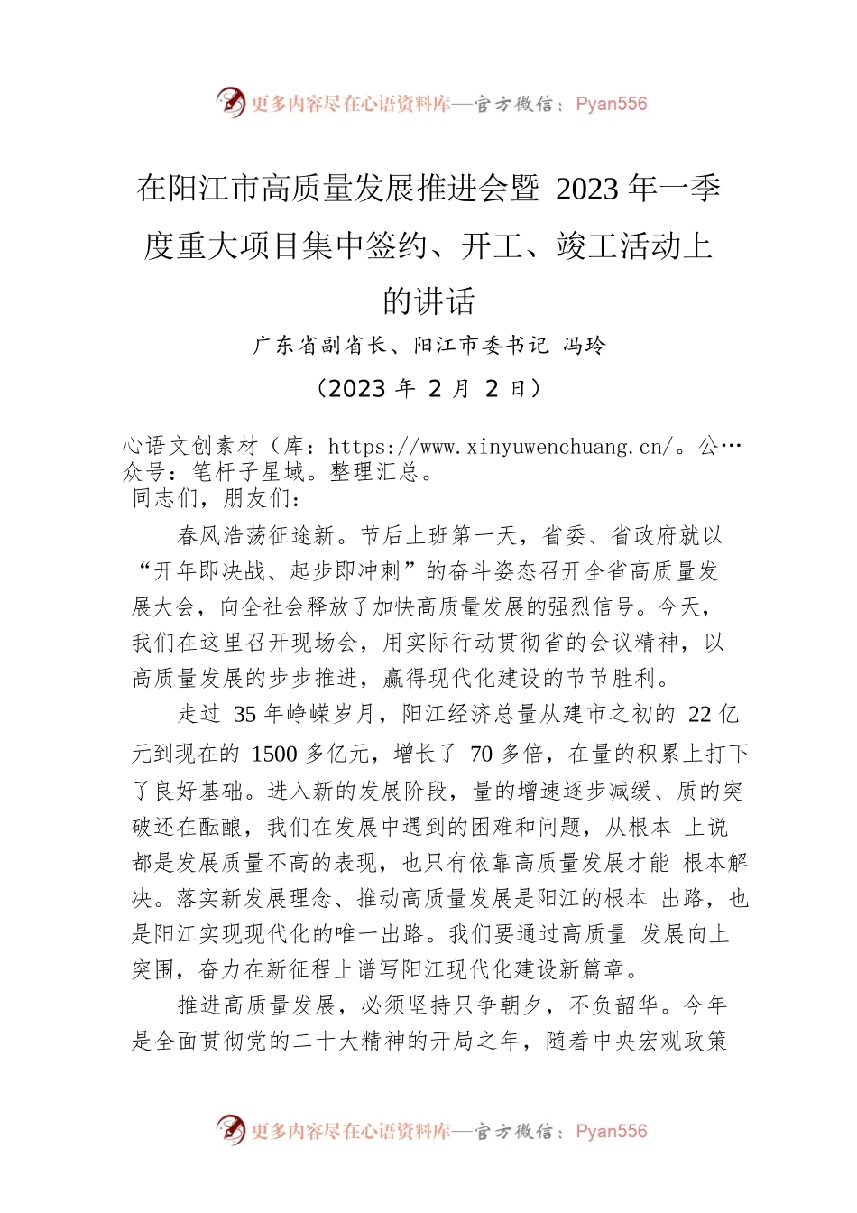 【经济工作】市委书记在市高质量发展推进会暨2023年一季度重大项目集中签约、开工、竣工活动上的讲话.docx_第1页