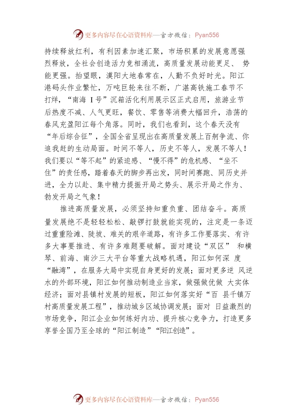 【经济工作】市委书记在市高质量发展推进会暨2023年一季度重大项目集中签约、开工、竣工活动上的讲话.docx_第2页
