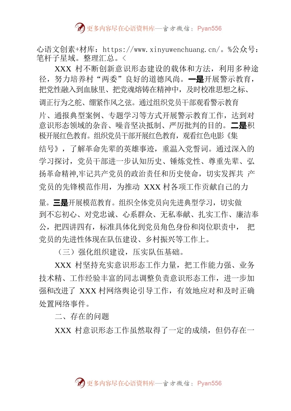 二工镇XXX村8月份意识形态领域分析研判报告.docx_第2页