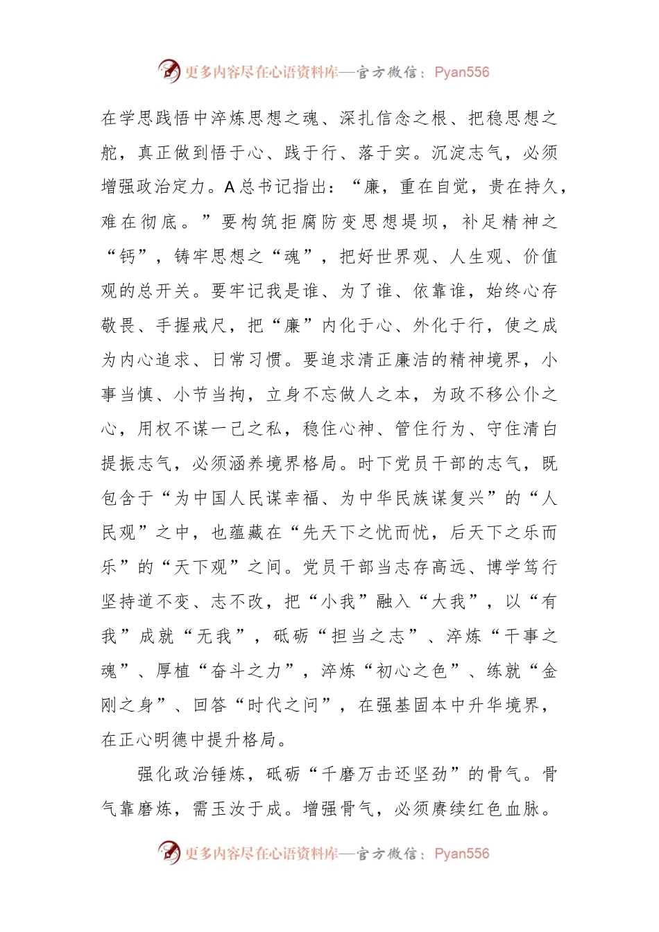 交流发言：年轻干部要涵养“三气”，争当栋梁之才.docx_第2页