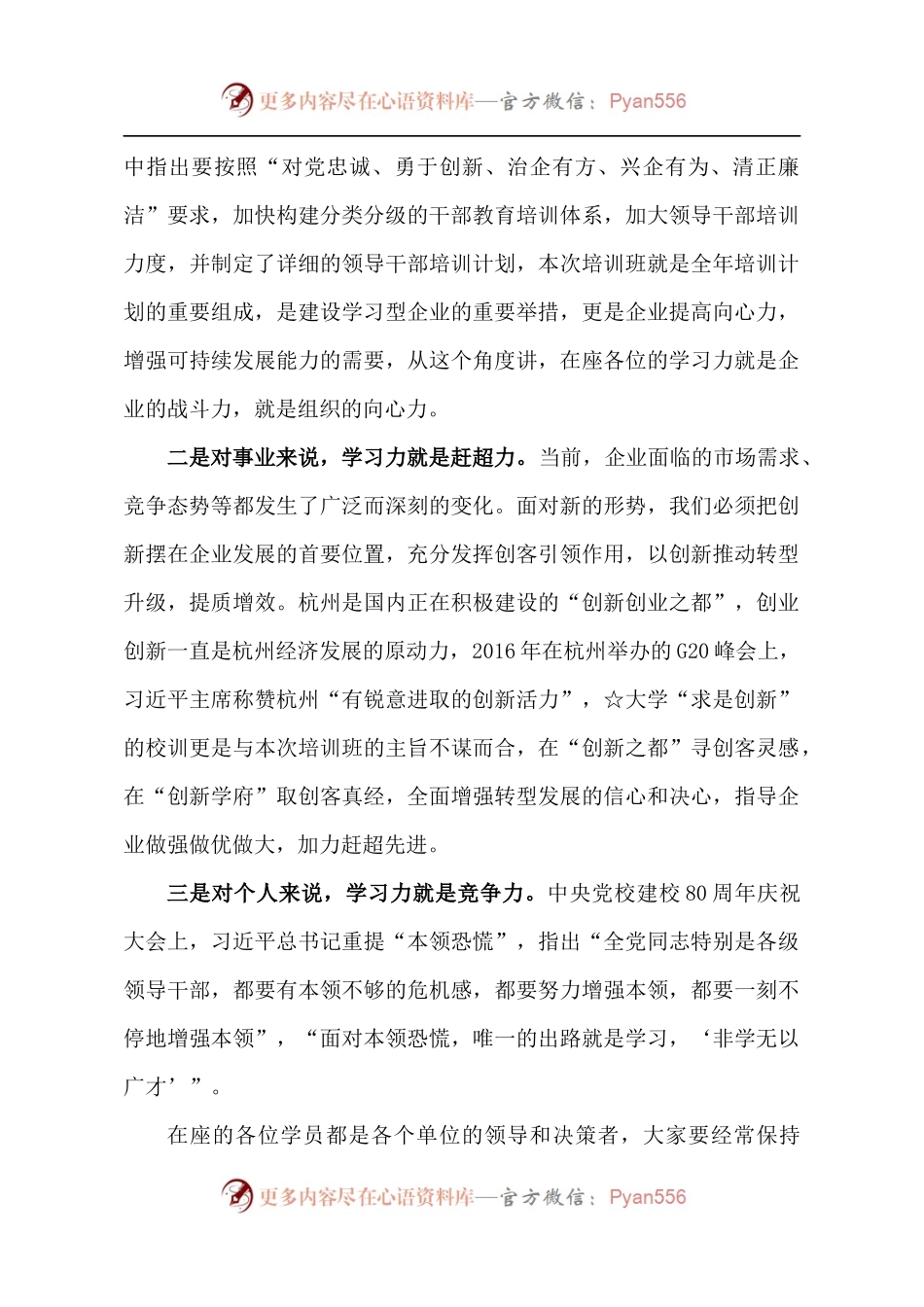 【每日范文】在国企培训班开班仪式上的讲话.docx_第2页