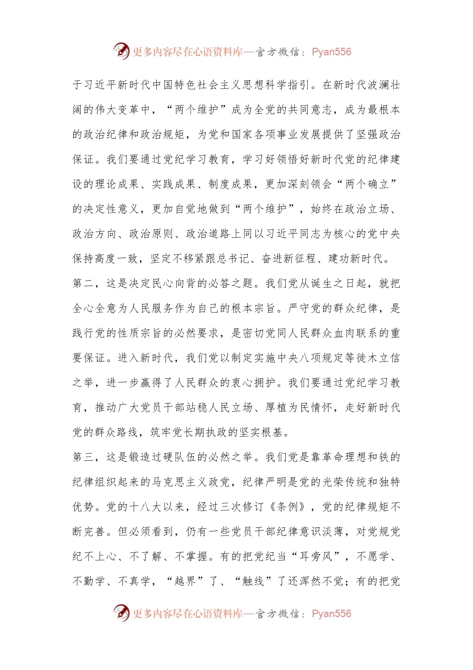 七一党纪学习教育专题党课：学纪知纪明纪守纪始终做到忠诚干净担当.docx_第2页