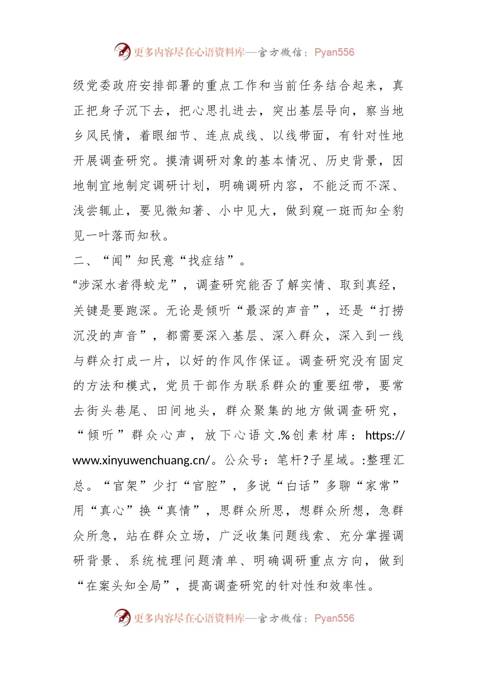 交流发言：巧用“望闻问切”练好调查研究真本领.docx_第2页