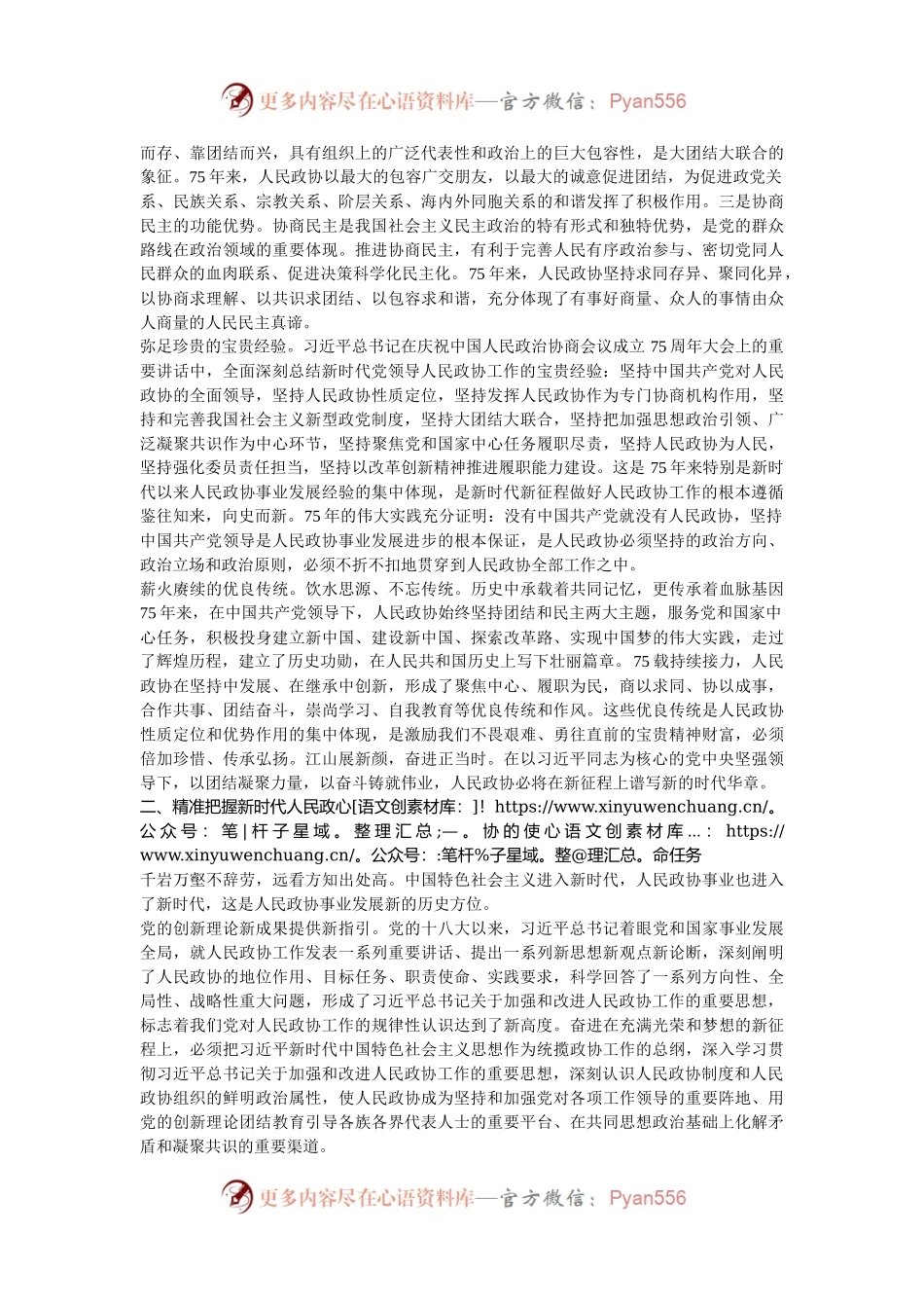 专题党课：坚持全过程人民民主   推动人民政协事业高质量发展.docx_第2页