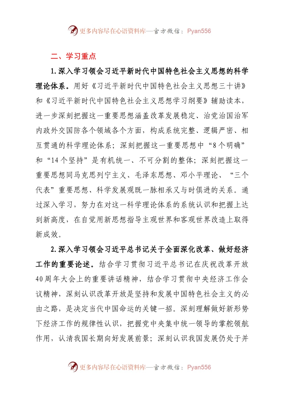 乡镇党委理论学习中心组学习计划.docx_第2页