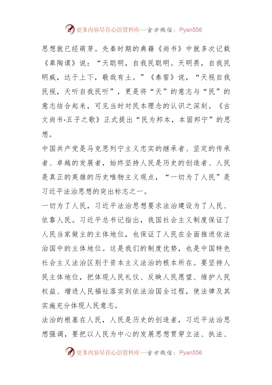 习近平法治思想与中国传统文化关系研究.docx_第2页