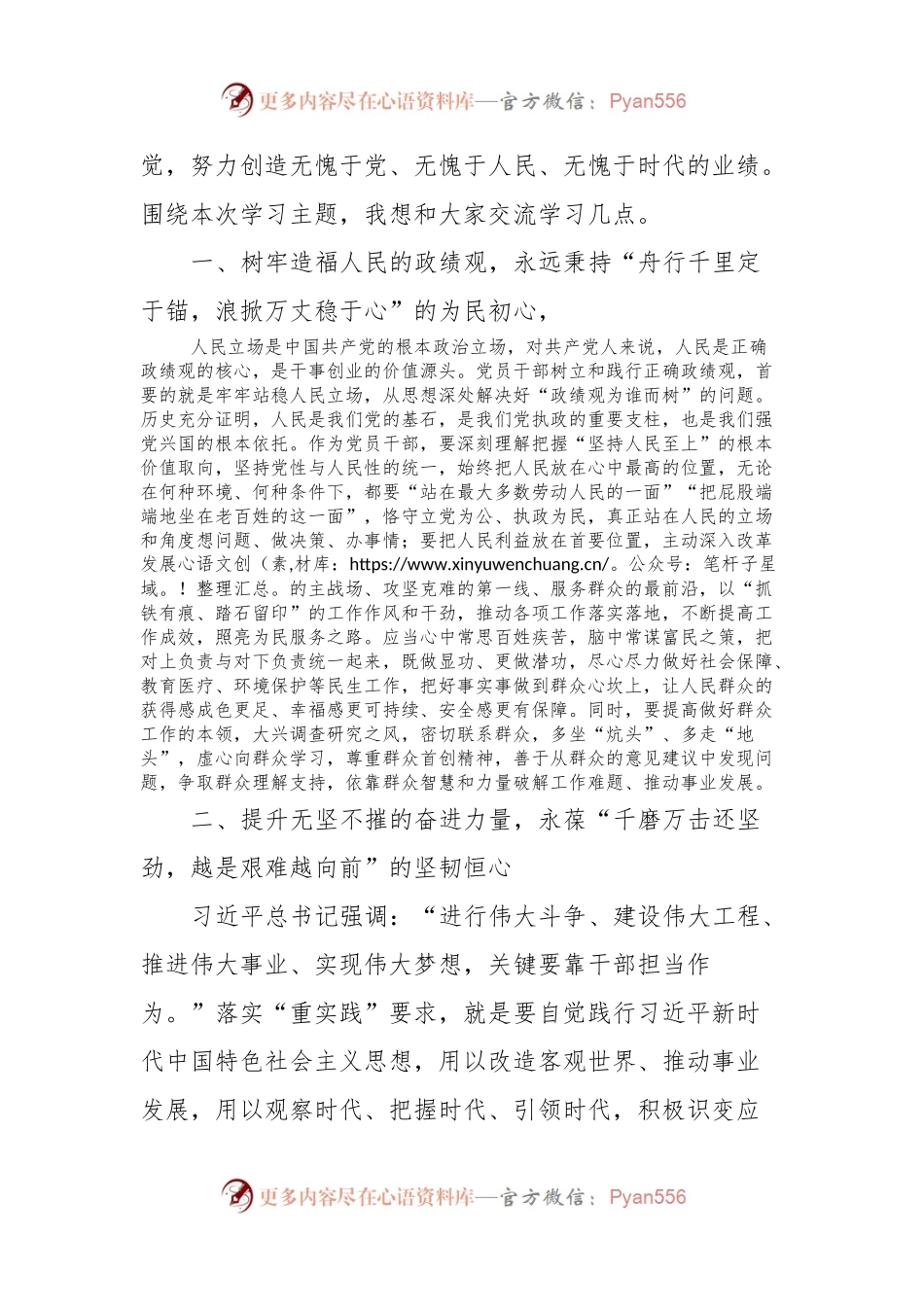 主题教育研讨10月份研讨发言提纲：树牢为民造福正确政绩观，以推动高质量发展让更多发展成果惠及人民.docx_第2页