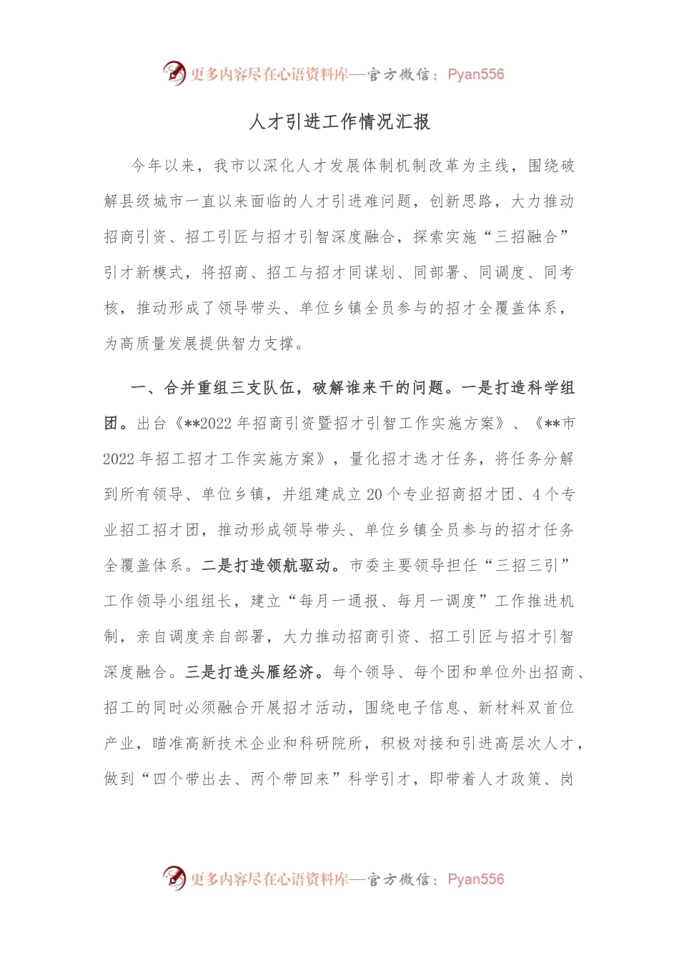 人才引进工作情况汇报.docx_第1页