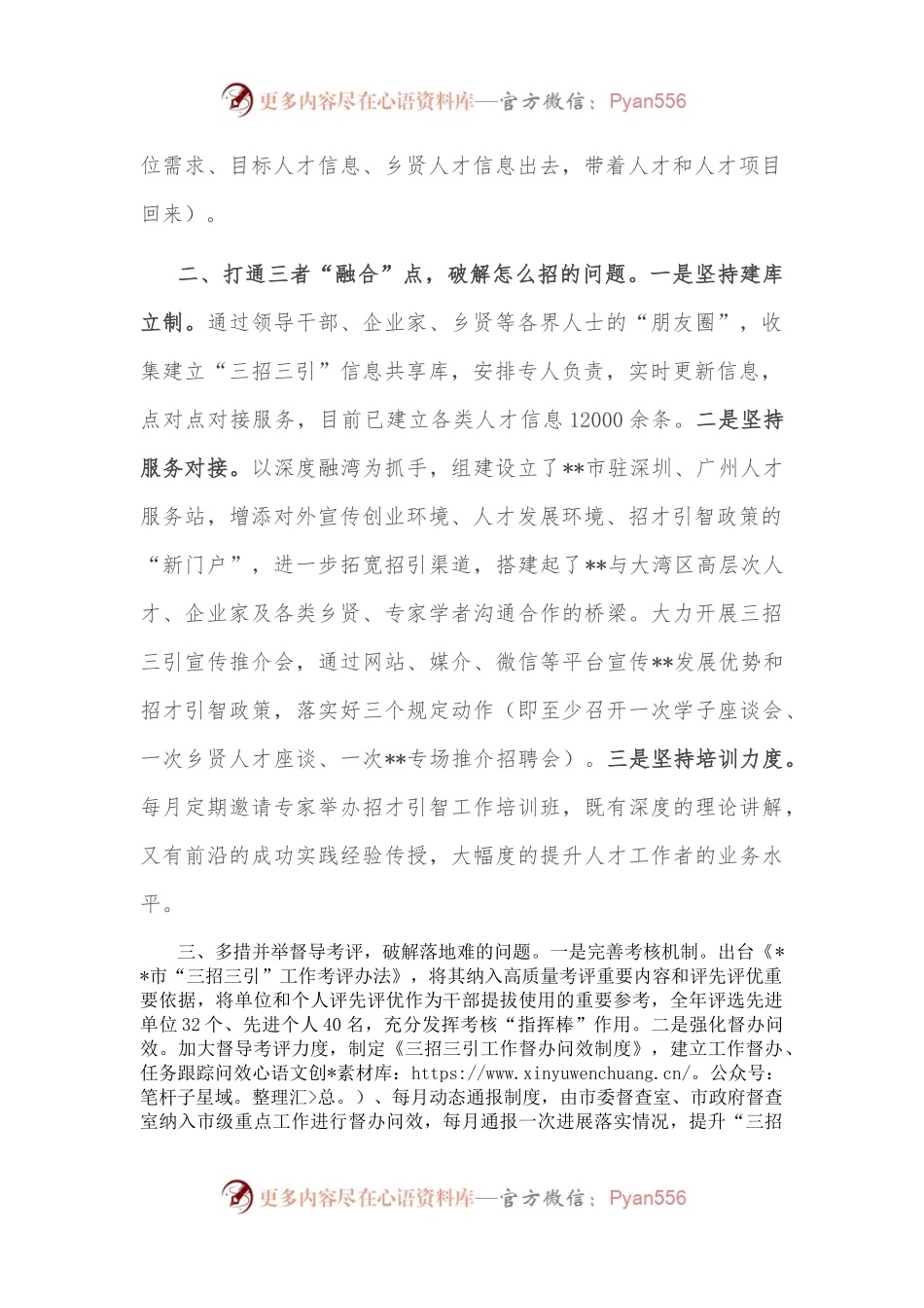 人才引进工作情况汇报.docx_第2页