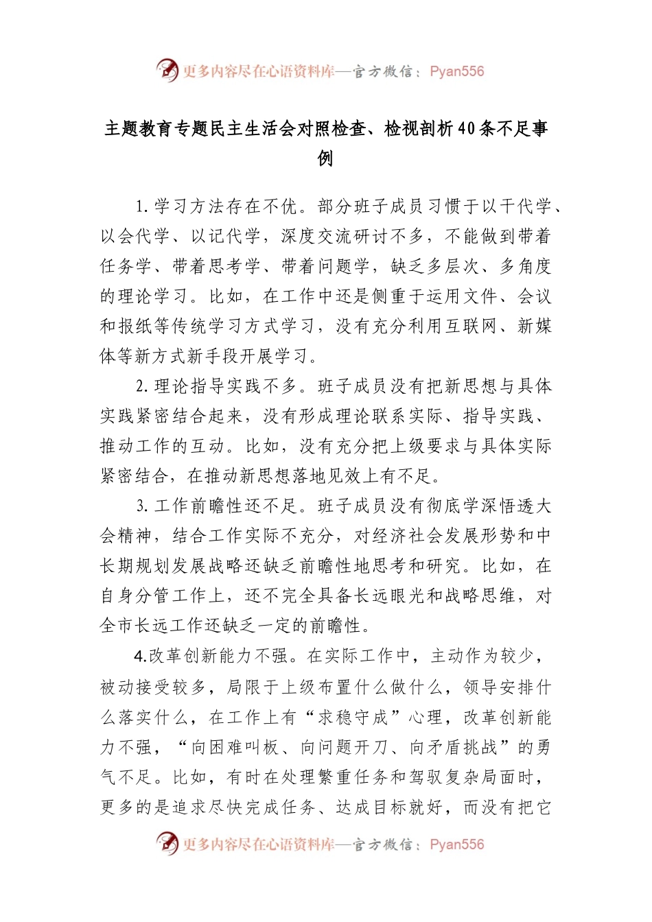 主题教育专题民主生活会对照检查、检视剖析40条不足事例(1).docx_第1页