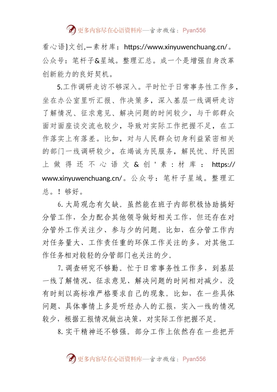 主题教育专题民主生活会对照检查、检视剖析40条不足事例(1).docx_第2页