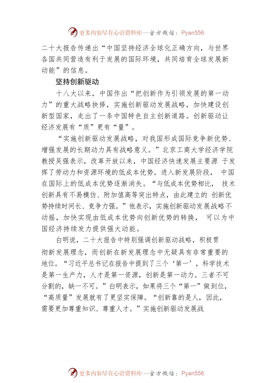 专家解读：二十大报告让全球看到了坚持开放、共赢的中国.docx_第2页