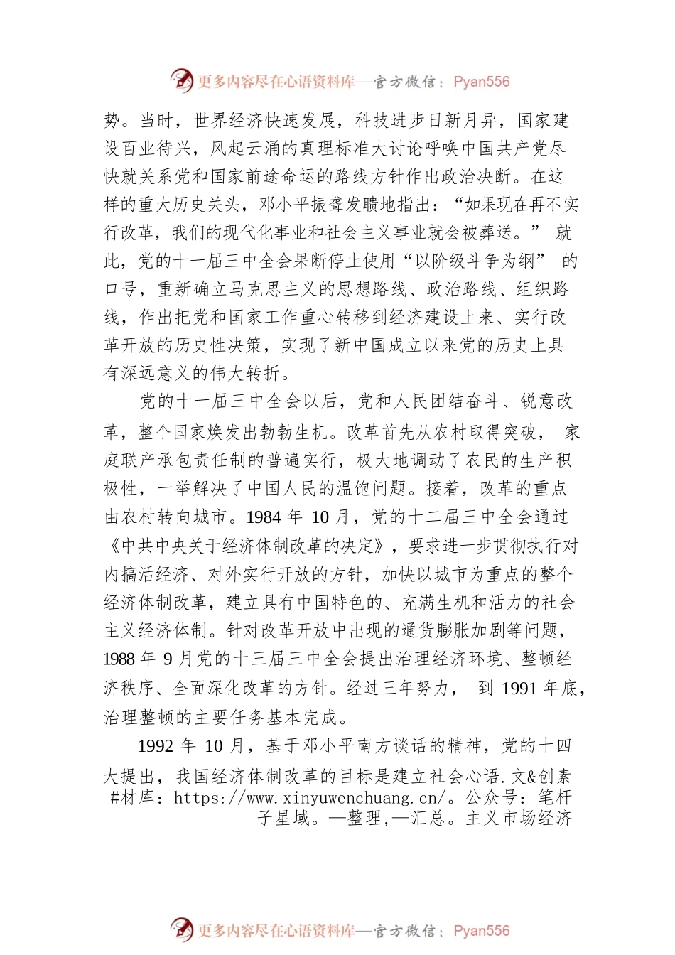 二十大主题党课讲稿：关于新时代全面深化改革的现实起点和伟大成就回顾.docx_第2页