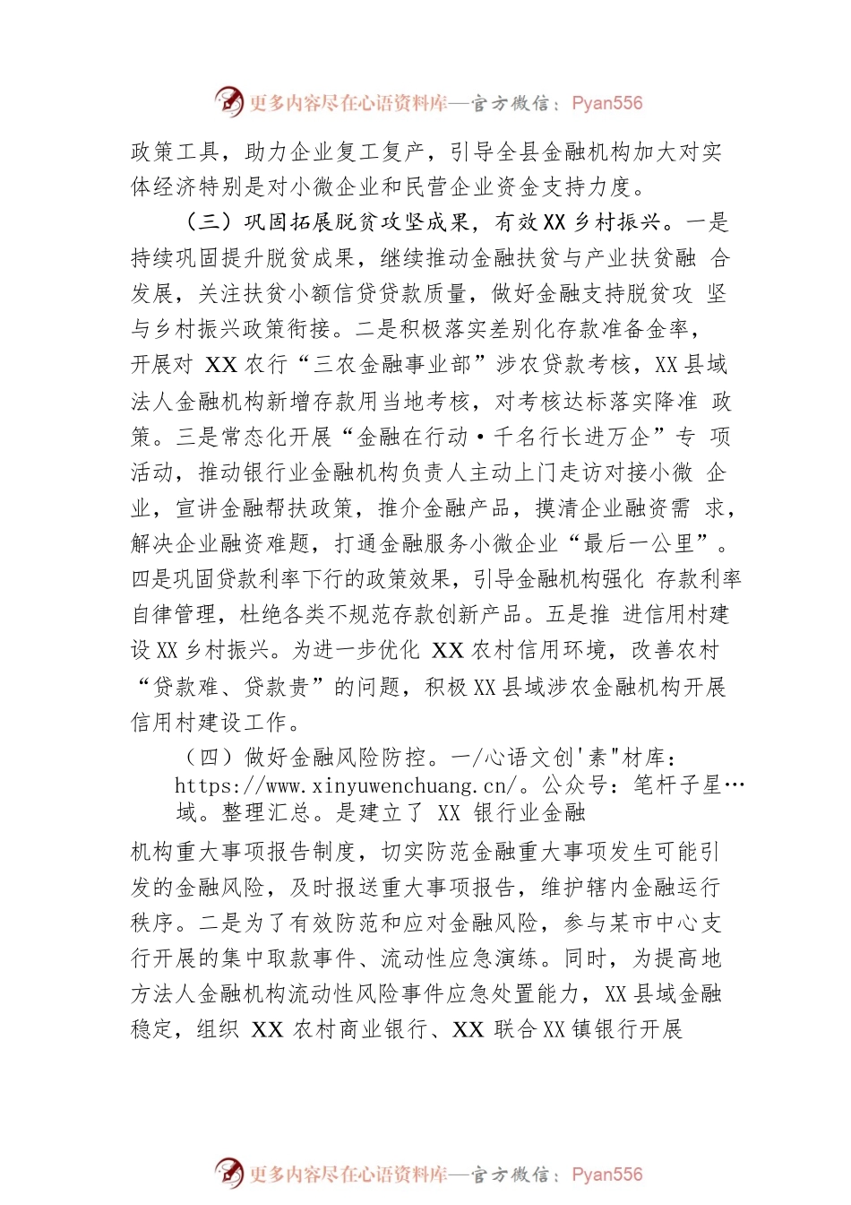 人民银行XX支行20XX年工作总结.docx_第2页