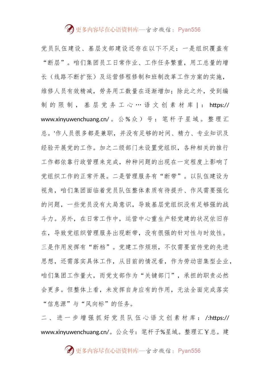企业主题党课：抓好党员能力提升工程为推动集团高质量发展夯实坚实基础.docx_第2页