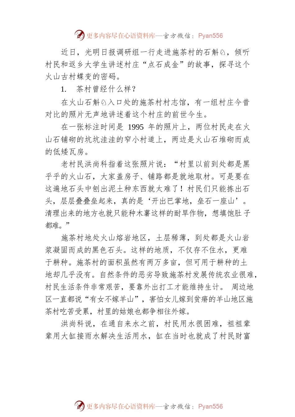 从缺水少地的贫困村到村美民富的样板村海南省海口市秀英区施茶村“点石成金”的故事（20220704）.docx_第2页