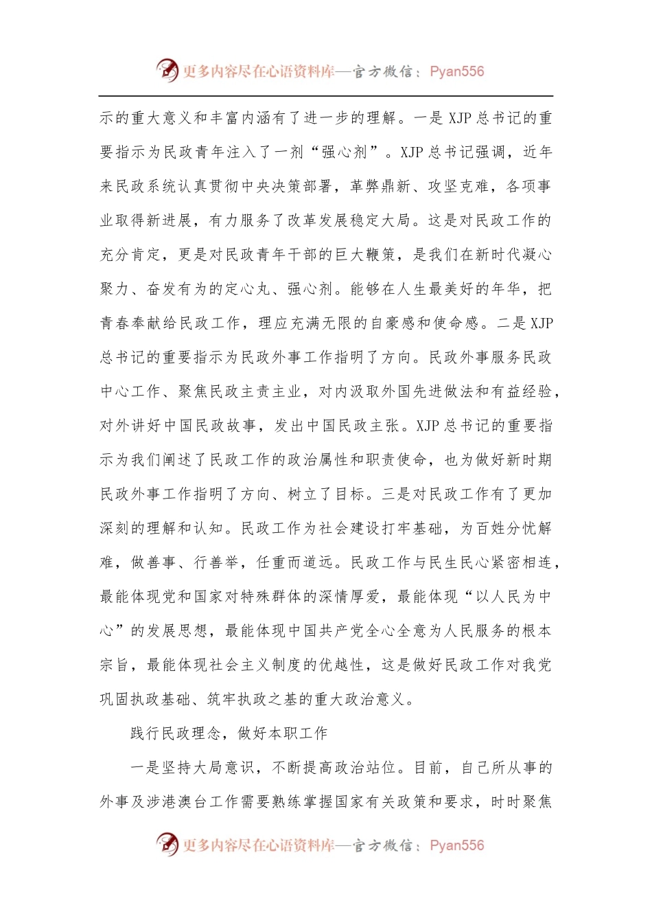 五四青年节主题讲话素材10篇.docx_第2页