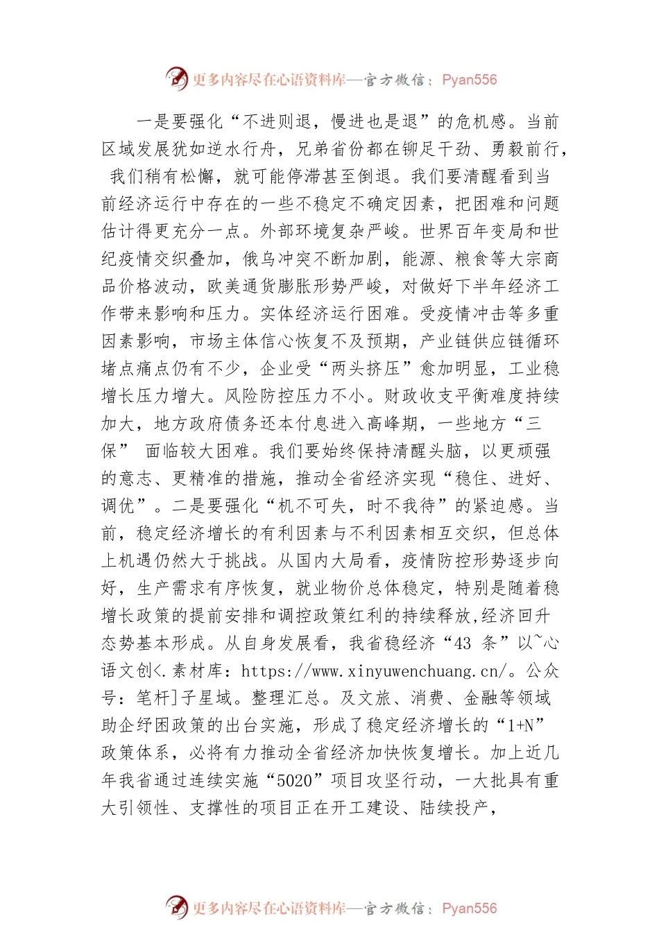 以攻坚之势拼搏三季度 奠定全年胜｜在上半年经济运行分析会暨“拼搏三季度、奠定全年胜”.docx_第2页
