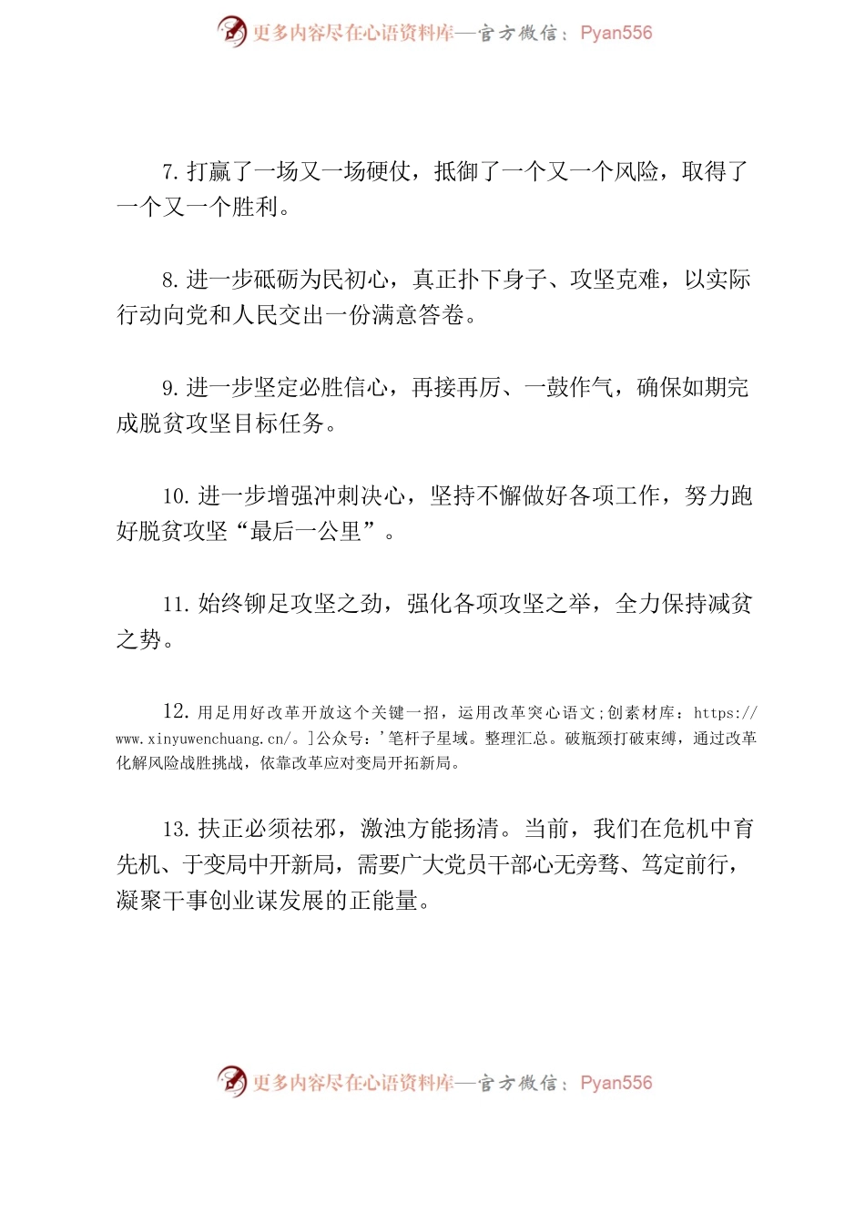 人民日报每日金句汇编(20221005).docx_第2页