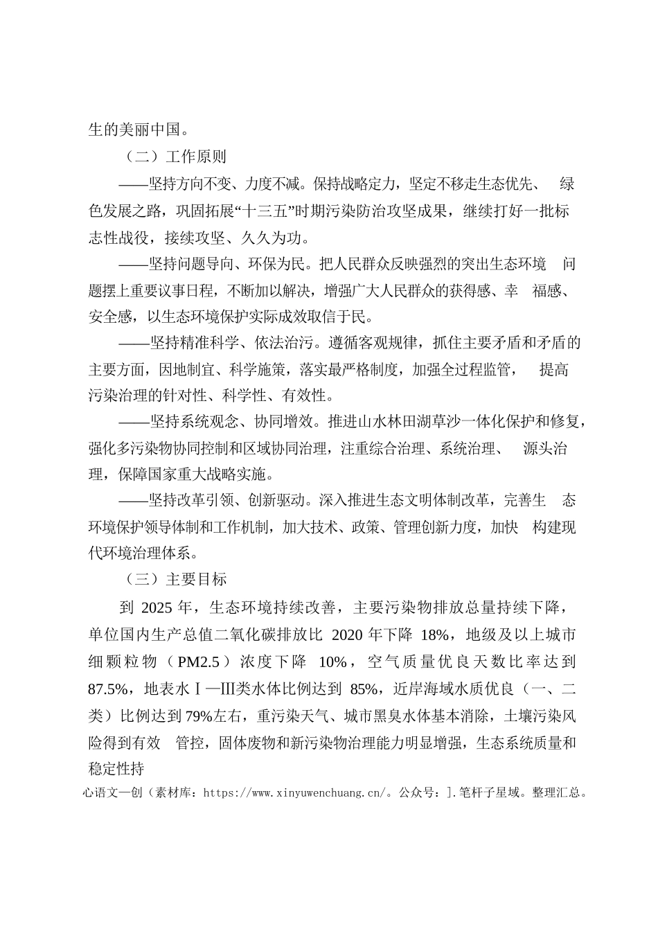 中共中央国务院关于深入打好污染防治攻坚战的意见.docx_第2页