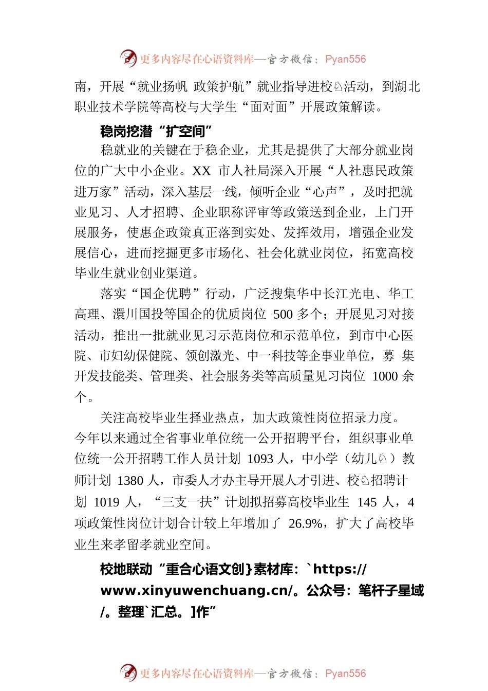 优化服务促就业 助力筑梦赢未来——市人社局服务高校毕业生就业创业工作综述（20230725）.docx_第2页