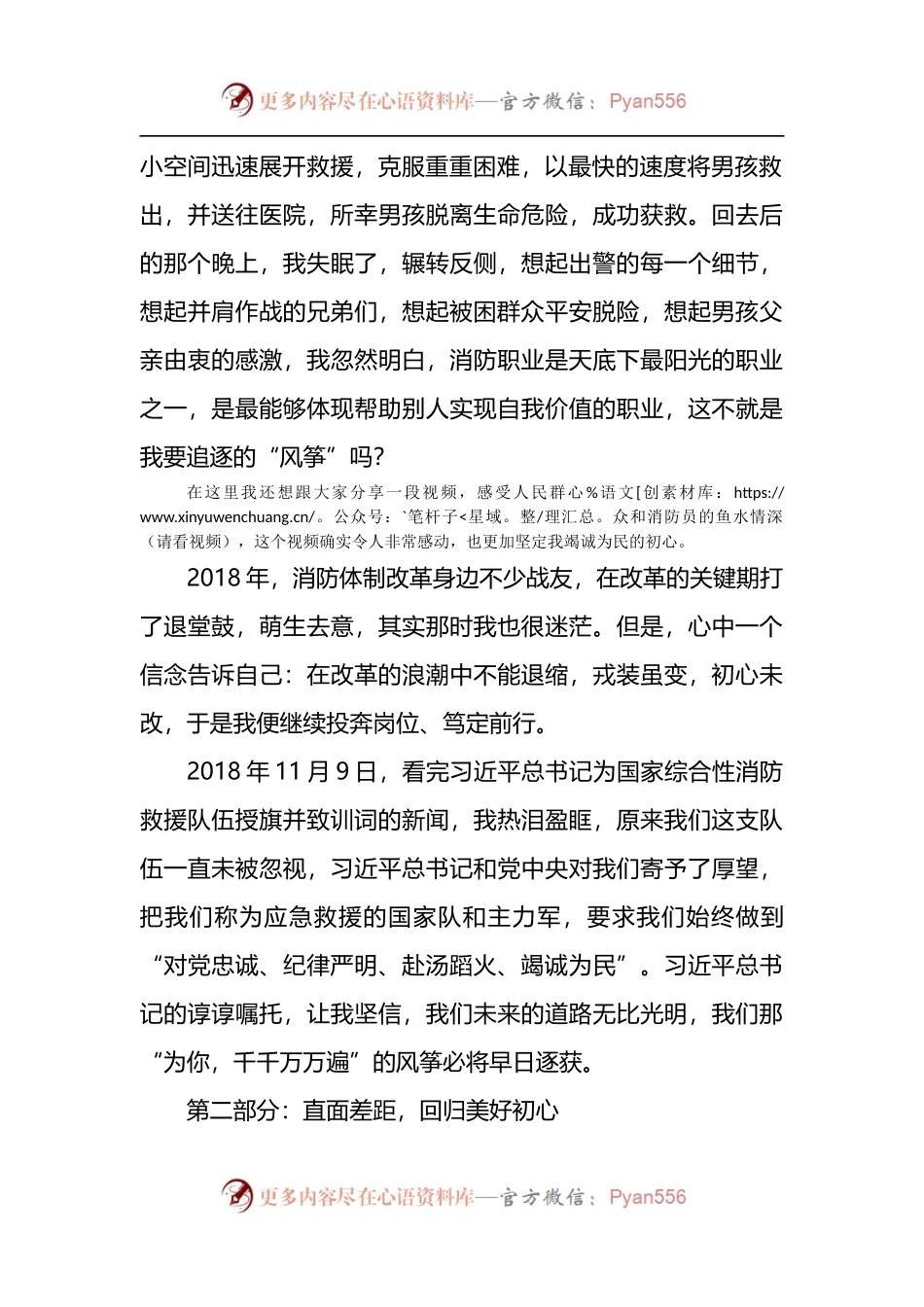 专题党课：回首初心望来路，总有梦想可追随，做践行训词路上追风筝的人.docx_第2页