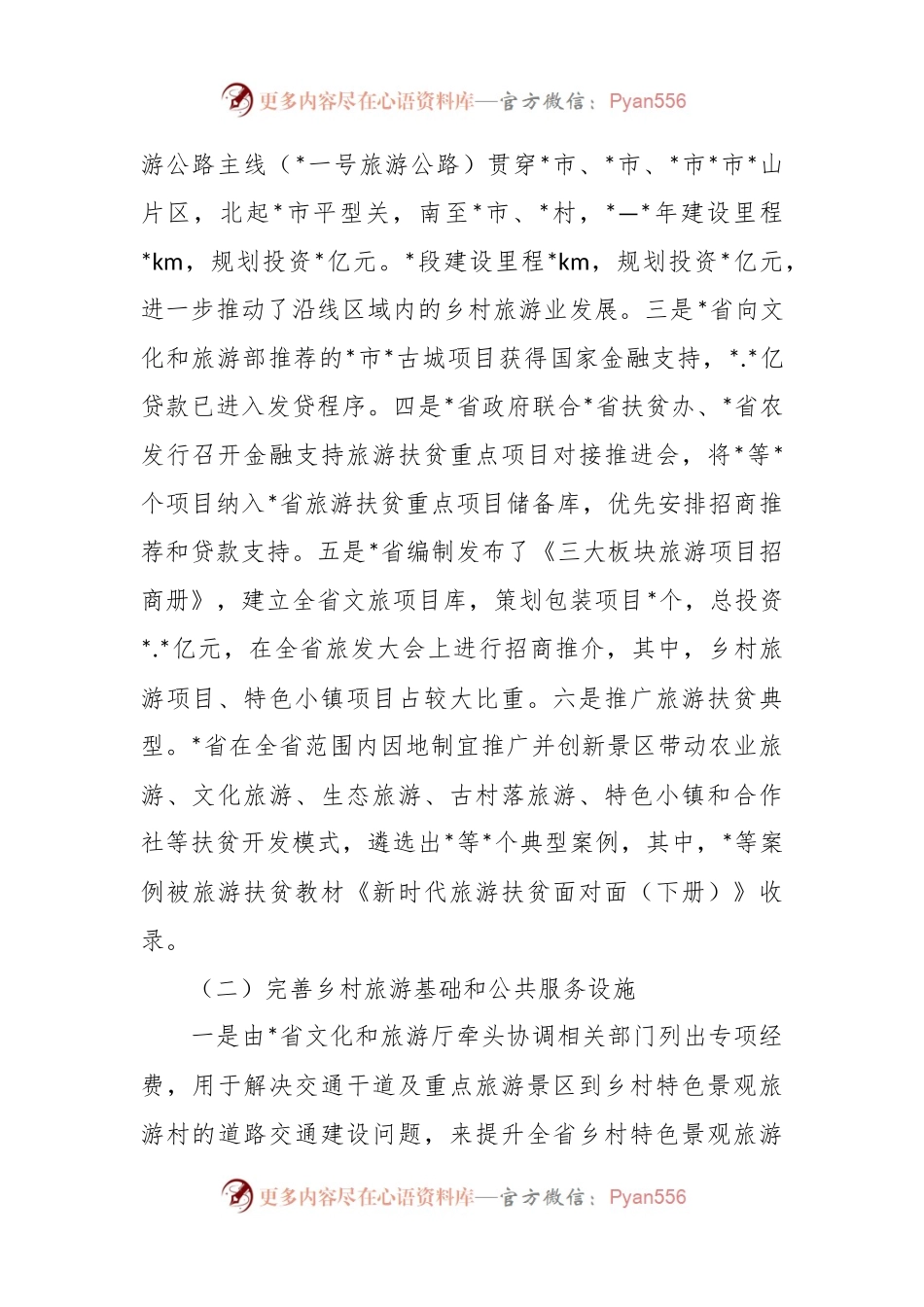 乡村旅游可持续发展调研报告.docx_第2页