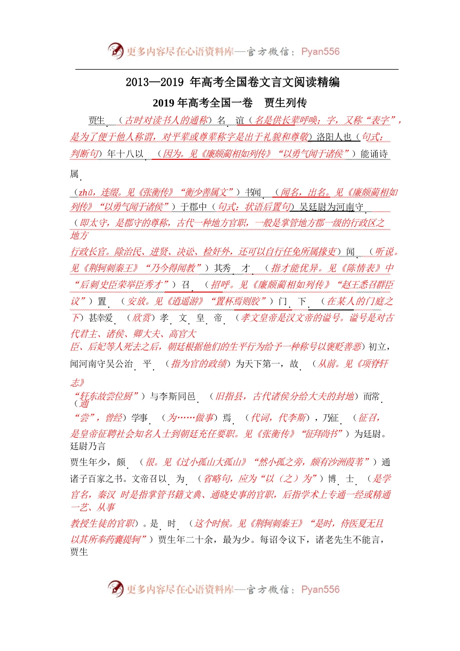 七年高考古文阅读精编修订202002.docx_第1页
